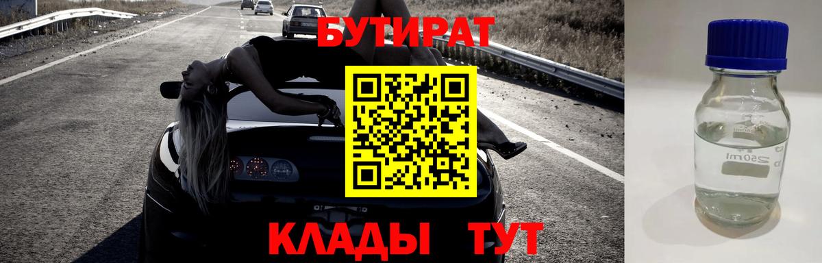 Бутират  БУТИРАТ жидкий экстази  Вход с VPN  Воркута 