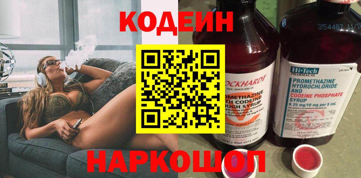 Кодеиновый сироп Lean Purple Drank  Вход с VPN  закладка  Воркута  Кодеиновый сироп Lean Purple Drank 
