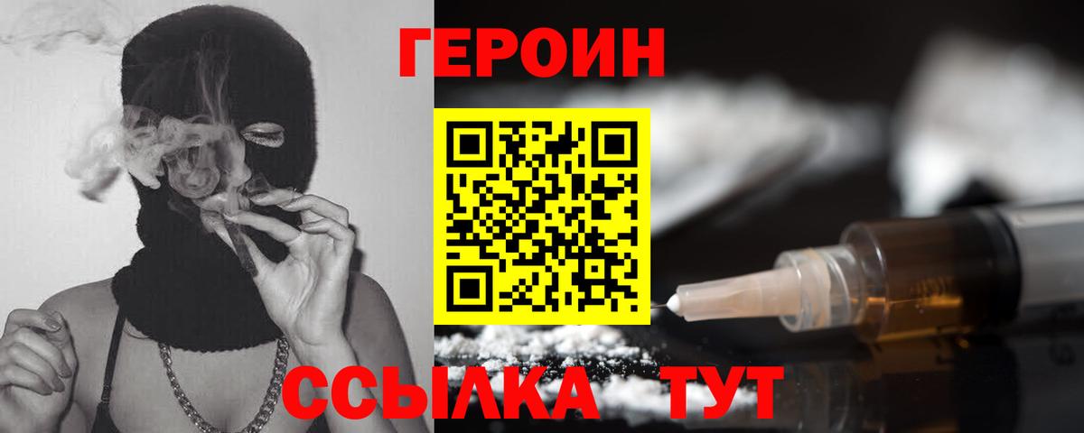 ГЕРОИН VHQ Воркута