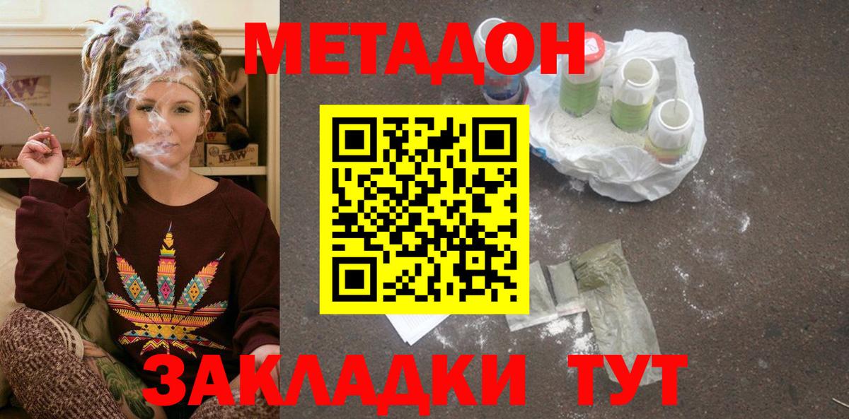 МЕТАДОН кристалл Воркута